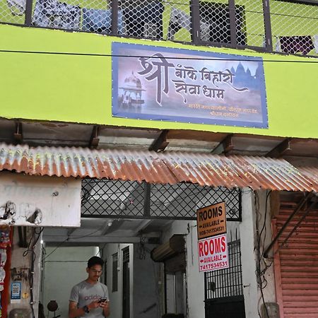 श्री बांके बिहारी सेवा धाम Otel Vrindāvan Dış mekan fotoğraf